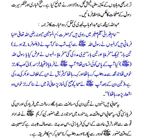 sahaba ki tawheed 2